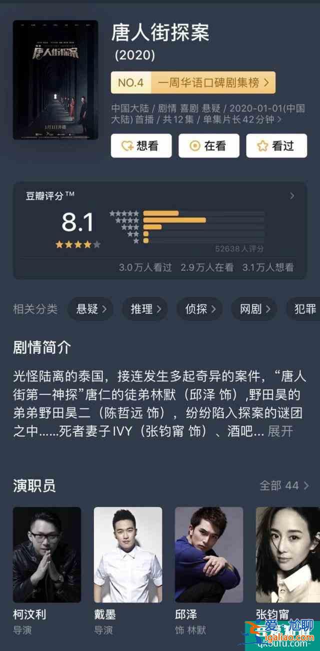 張鈞甯不是排行第一的Q：《唐人街探案》網(wǎng)劇結(jié)局其實在意料之中？