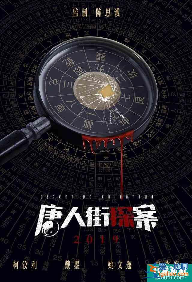 網劇《唐人街探案》：陳思誠不光有野心，他還很聰明？