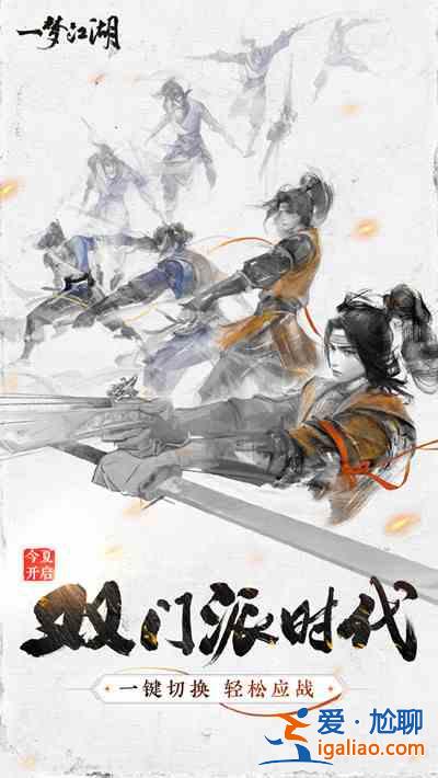 一夢江湖雙門派怎么玩？雙門派系統(tǒng)玩法介紹與推薦？
