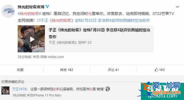 《拾光的秘密》定檔7.22,重啟記憶,李浩菲趙弈欽跨越時空治愈你? 《拾光的秘密》定檔7.22,重啟記憶,李浩菲趙弈欽跨越時空治愈你?