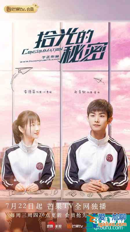 《拾光的秘密》定檔7.22,重啟記憶,李浩菲趙弈欽跨越時空治愈你? 《拾光的秘密》定檔7.22,重啟記憶,李浩菲趙弈欽跨越時空治愈你?