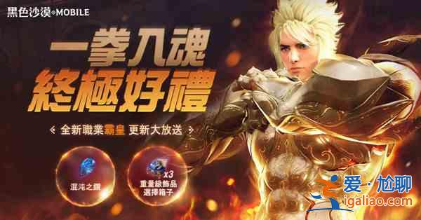 黑色沙漠手游新職業(yè)霸皇怎么樣？新職業(yè)霸皇概要與測評(píng)？