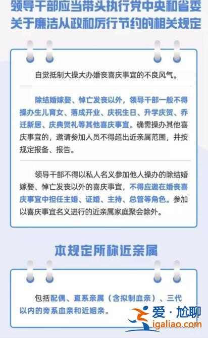 事關(guān)辦酒席！四川對領(lǐng)導(dǎo)干部提出“八嚴(yán)禁” 退休3年內(nèi)都得執(zhí)行？