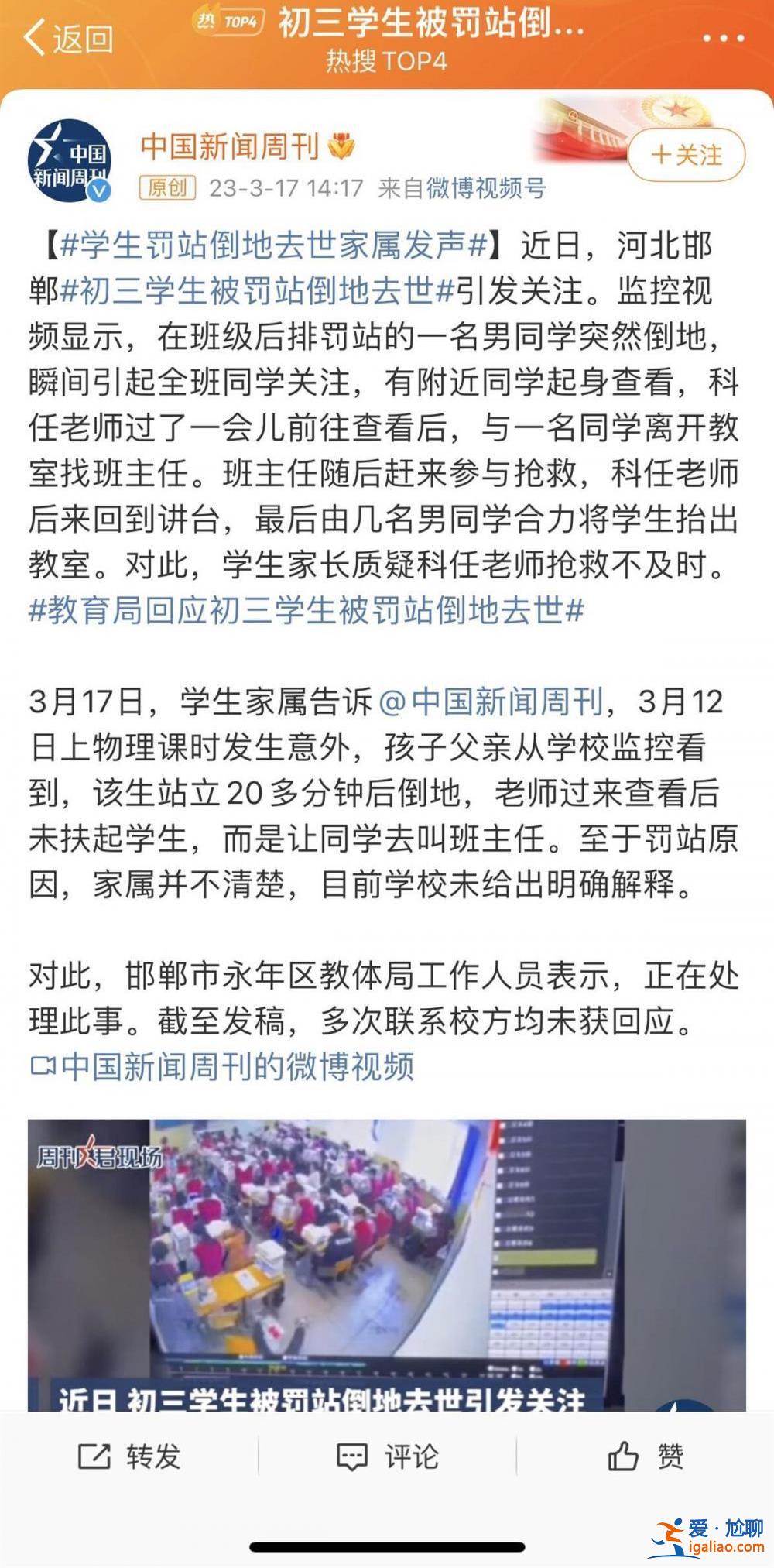 站了20多分鐘后倒地 老師沒有扶？