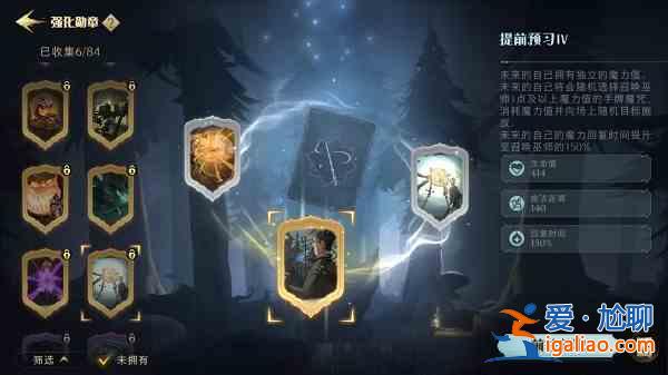哈利波特魔法覺醒林中激斗勛章怎么玩？林中激斗勛章玩法指南與分享？