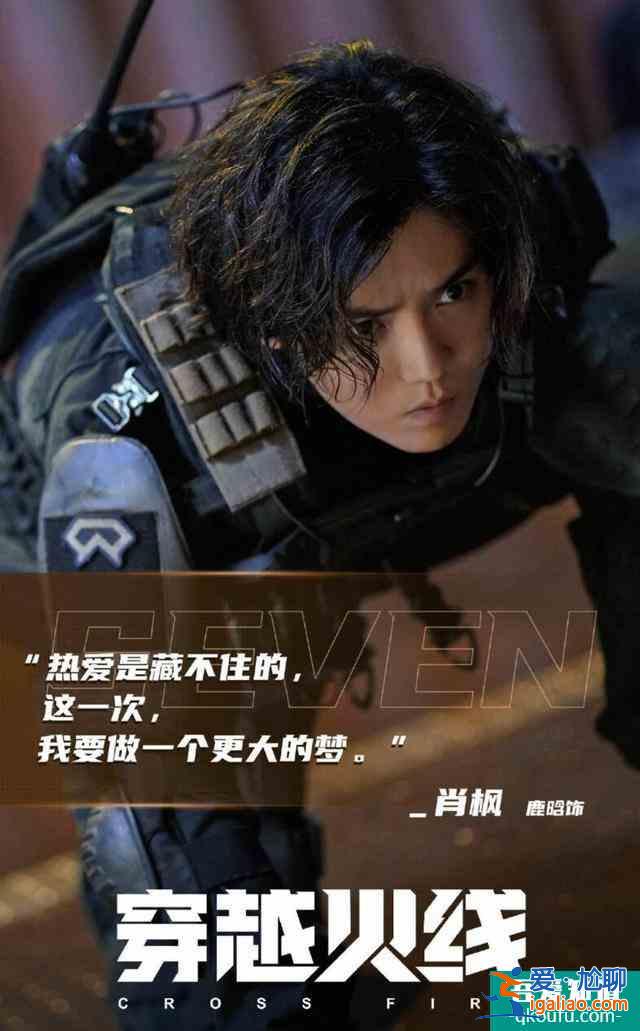 《穿越火線》鹿晗、吳磊強強聯手，第一集就五味雜陳？