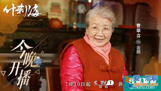 《什剎?！罚骸熬┤Ω窀瘛标P曉彤本色出演，地道北京味圈粉了？