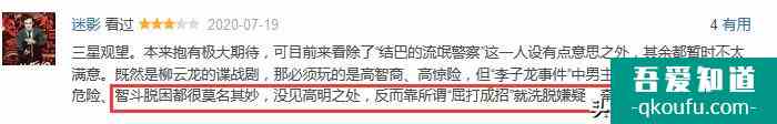 被刪8集，反派智商低，柳云龍的《勝算》失算了？