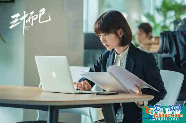 轉發 微博 Qzone 微信 當《三十而已》，遇上《二十不惑》？