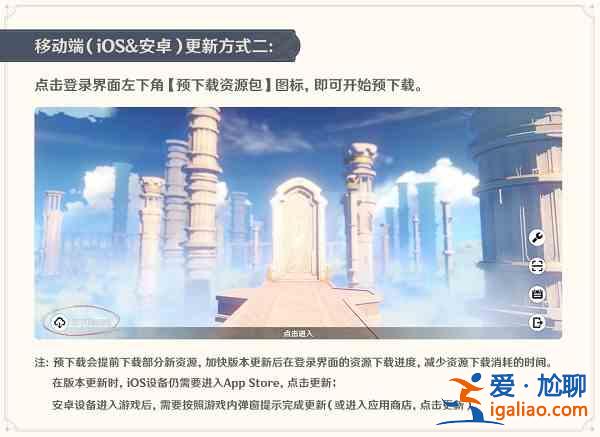 原神2.7版本預下載什么時候開啟？2.7版本預下載開啟時間分享？