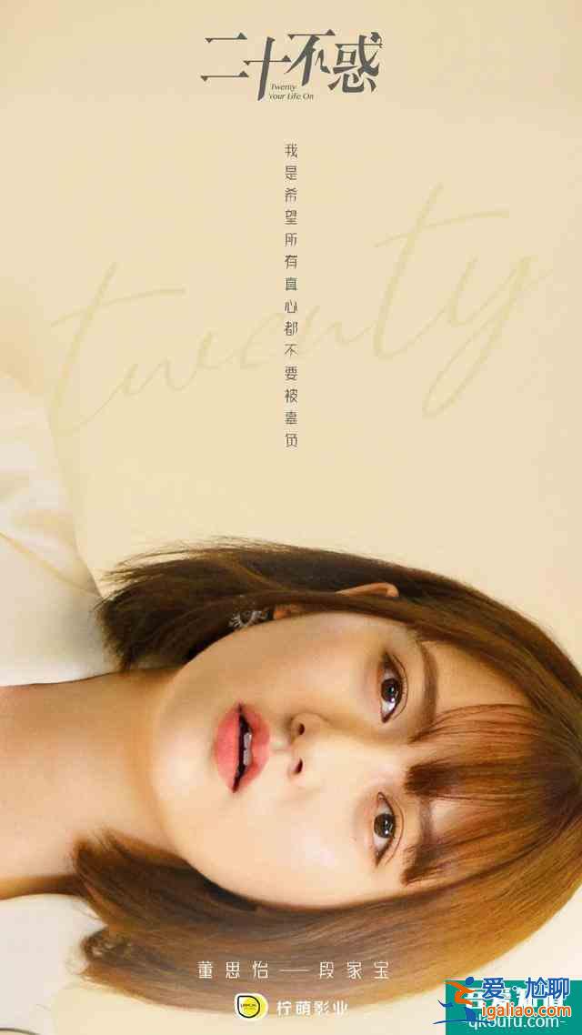 《二十不惑》,當代畢業生的人間真實? 《二十不惑》,當代畢業生的人間真實?