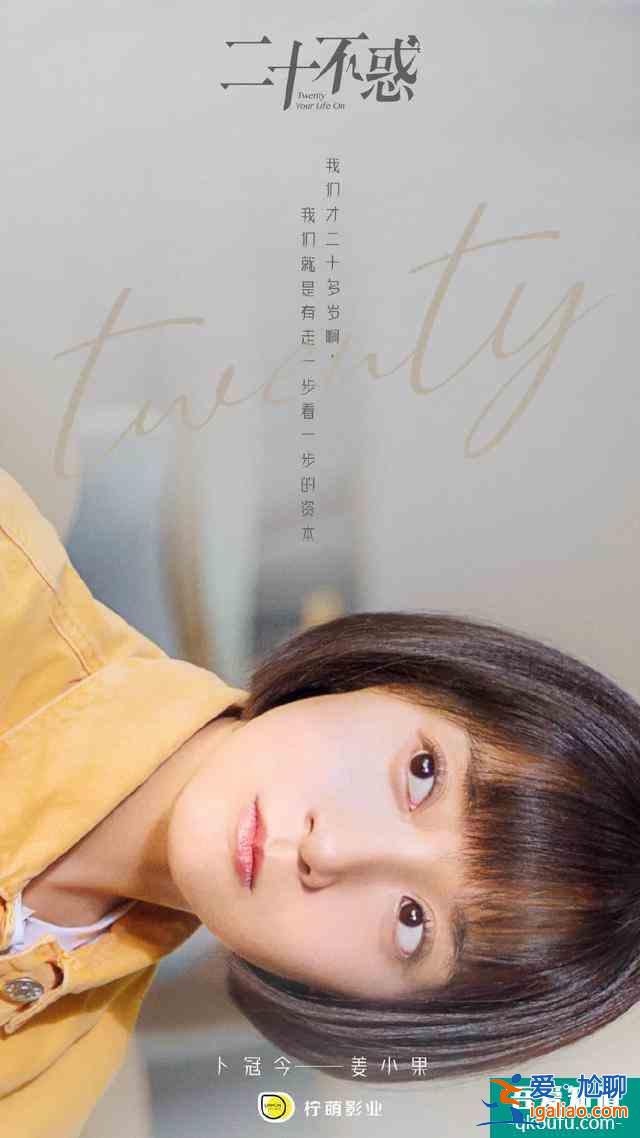 《二十不惑》,當代畢業生的人間真實? 《二十不惑》,當代畢業生的人間真實?