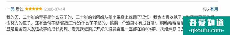 關曉彤做回“北京大妞”，《二十不惑》演出人間真實？