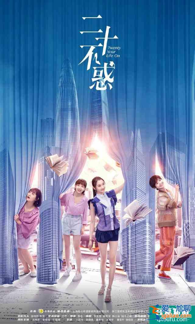 《二十不惑》,當代畢業生的人間真實? 《二十不惑》,當代畢業生的人間真實?