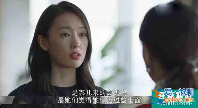 《三十而已》：上海頂級(jí)富婆圈，貧窮真的限制了人的想象？