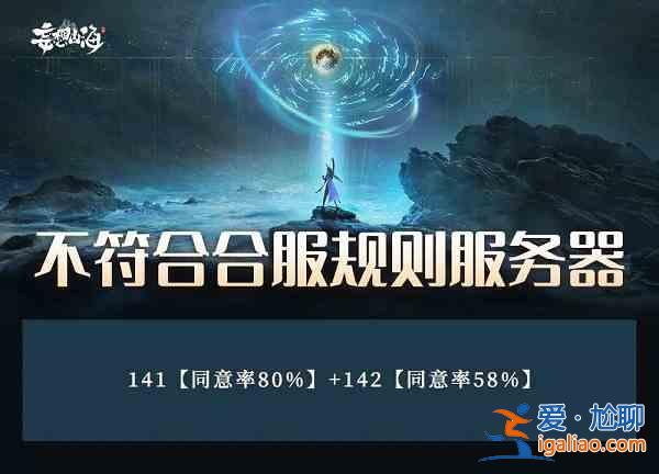 妄想山海6月合服規(guī)則是什么？6月合服規(guī)則介紹與說明？