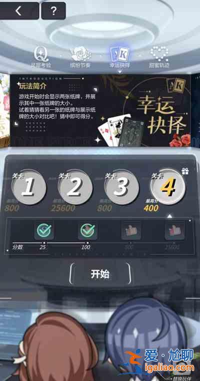 未定事件簿命運抉擇活動如何完成挑戰關卡？命運抉擇活動挑戰關卡通關分析與解讀？