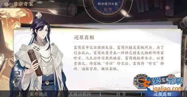 花亦山心之月景宗奇案富商到底發生了什么事？景宗奇案富商事件劇情梳理與分析？