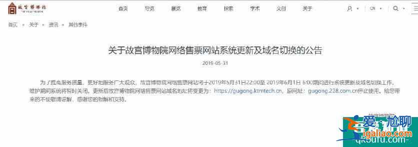 故宮門票網上預訂官網入口更改后網址介紹(附游玩注意事項)？