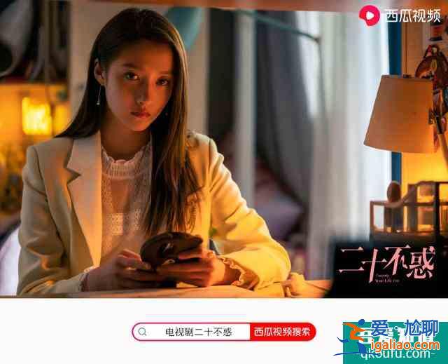 《二十不惑》，本以為遇到了真愛卻被小三了怎么辦？西瓜視頻揭秘？