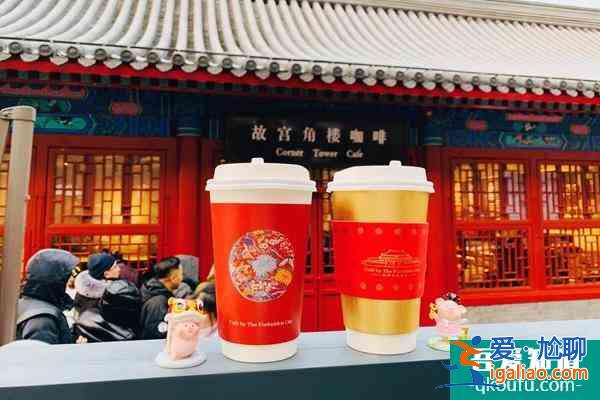 故宮角樓咖啡在故宮里面嗎 故宮角樓咖啡營業時間+價格+甜品介紹？