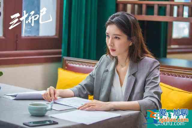 《三十而已》熱播的背后，30歲的女人就只能“而已”？？