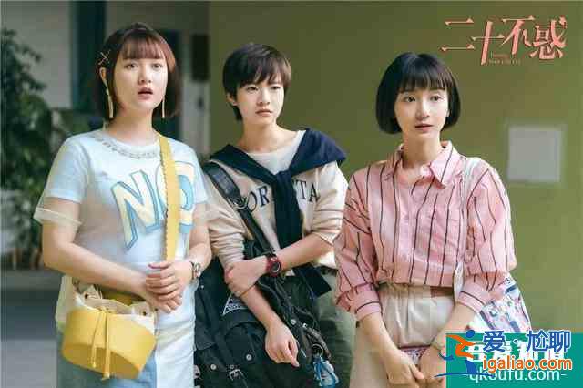 《二十不惑》四個(gè)女生性格各異同住一個(gè)寢室，為什么獨(dú)愛(ài)段家寶？？