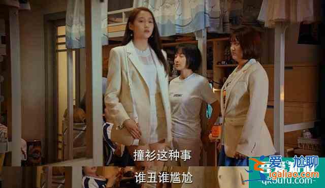 《二十不惑》：比起梁爽，我更愛不想成為精英的羅艷？
