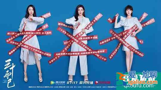 二十不惑、青春有你，三十而已、乘風破浪？