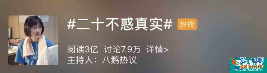 欠錢不還，蹭吃蹭喝，關曉彤《二十不惑》究竟窺探了多少我們生活？