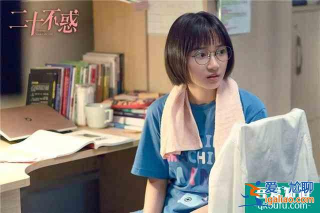 《二十不惑》四個(gè)女生性格各異同住一個(gè)寢室，為什么獨(dú)愛(ài)段家寶？？