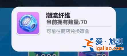 蛋仔派對(duì)潮流纖維是什么？潮流纖維作用分享？
