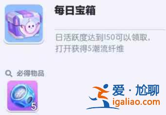 蛋仔派對(duì)潮流纖維有哪些獲取途徑？潮流纖維獲取途徑分享？