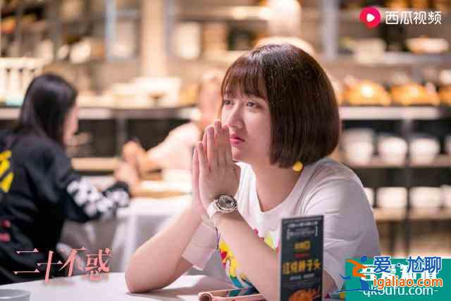 《二十不惑》關曉彤李庚希新劇,當代年輕人的二十歲你了解嗎? 《二十不惑》關曉彤李庚希新劇,當代年輕人的二十歲你了解嗎?