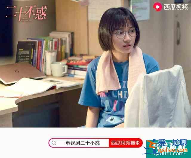 《二十不惑》關曉彤李庚希新劇,當代年輕人的二十歲你了解嗎? 《二十不惑》關曉彤李庚希新劇,當代年輕人的二十歲你了解嗎?