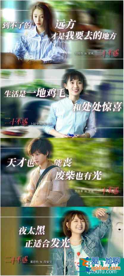 真·時代姐妹花！《二十不惑》這才是青春真實的樣子？