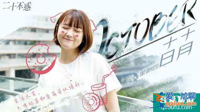 《二十不惑》的“后浪“價值觀世界，如何以影視劇形式解構？？
