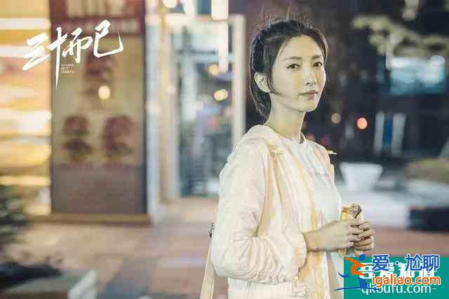 《二十不惑》升級版?《三十而已》口碑攀升,不灌雞湯只講現(xiàn)實? 《二十不惑》升級版?《三十而已》口碑攀升,不灌雞湯只講現(xiàn)實?