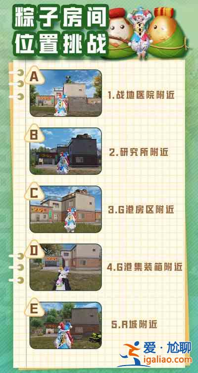 和平精英粽子材料包在地圖哪里獲取？粽子材料包獲取方法說明與途徑分享？