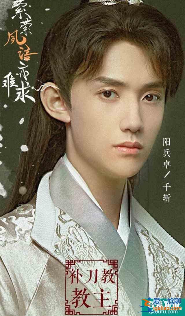 縈縈夙語(yǔ)亦難求：首播劇情搞笑，男配陽(yáng)兵卓身高顏值意外成亮點(diǎn)？