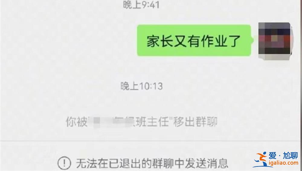 學生父親說“家長又有作業了”后被老師踢出群聊？當地教育局已介入調查？