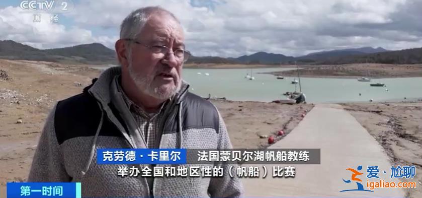 法國西南部遭遇嚴重干旱 蒙貝爾湖湖面縮減超80%？