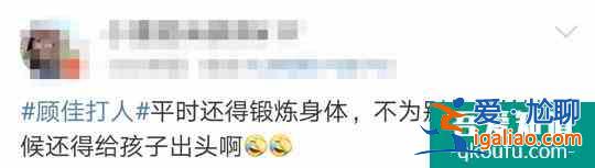 活了30年第一次打人！《三十而已》為母則剛，為了娃管他面子里子？