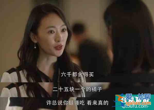 童瑤《三十而已》：一個橘子引發(fā)的撕綠茶暗戰(zhàn)，兇狠的女人才好命？