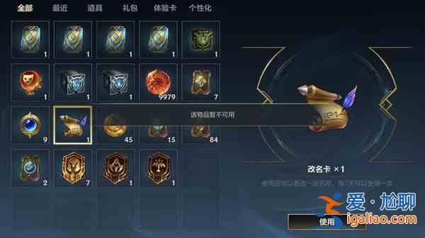 LOL英雄聯盟手游改名卡出現了什么異常？改名卡異常問題說明與建議？