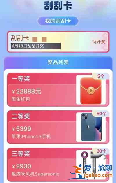 淘寶618刮刮卡活動(dòng)怎么玩？618刮刮卡活動(dòng)內(nèi)容介紹與玩法分享？