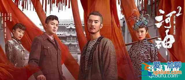 《河神2》的另一個維度丨專訪主創？