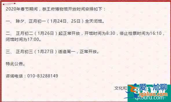 恭王府春節開放時間2022 恭王府過年期間開放嗎？