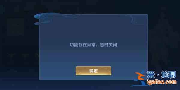 王者榮耀改名卡的暫時關閉什么時候才能正常？改名卡恢復正常時間預測與推薦？