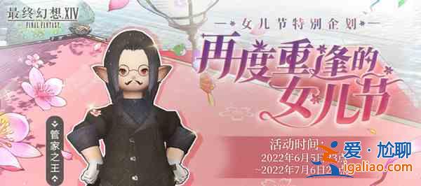 2022最終幻想14女兒節活動如何獲取應援星光？14女兒節活動獲取應援星光介紹與建議？
